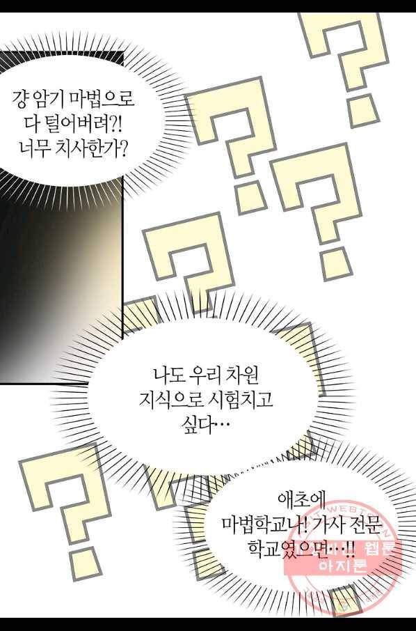 주인님이라 부르지 마! 63화 11