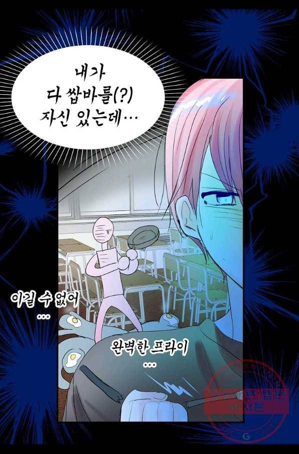주인님이라 부르지 마! 63화 12