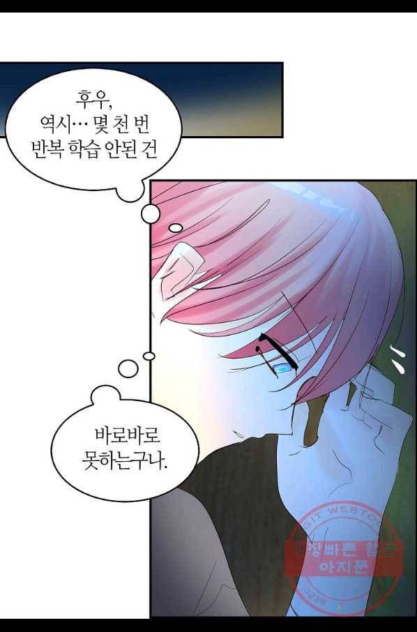 주인님이라 부르지 마! 63화 13