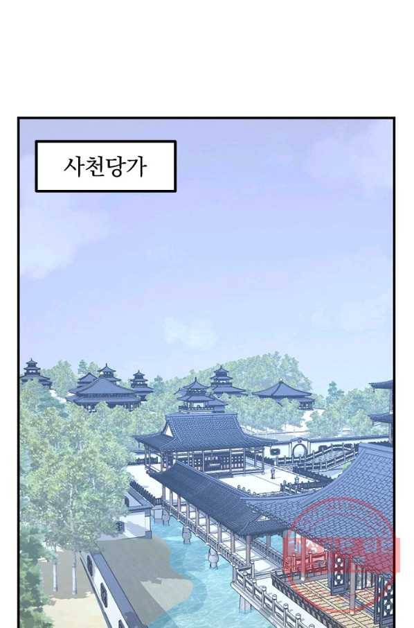 불사무적 161화 1