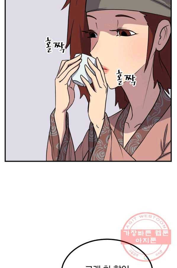 불사무적 161화 4
