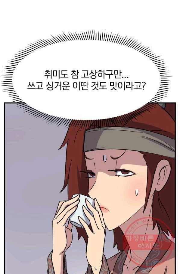 불사무적 161화 6