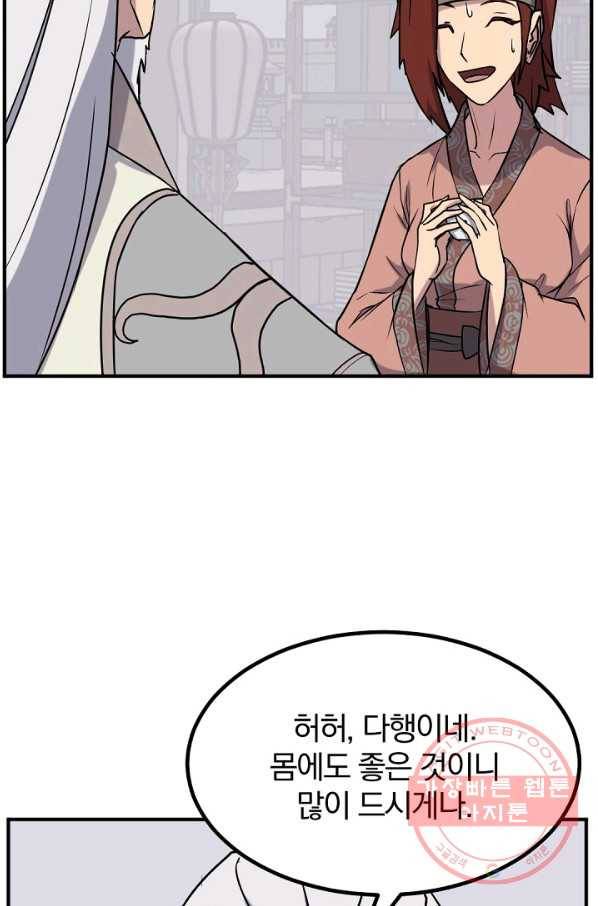 불사무적 161화 8