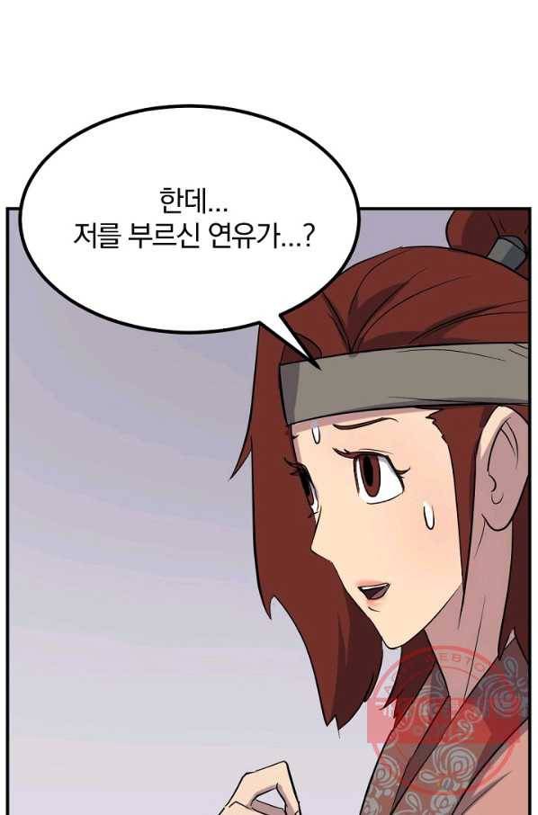 불사무적 161화 10