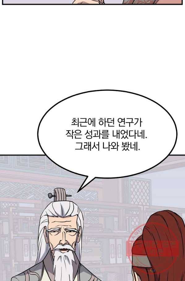 불사무적 161화 11
