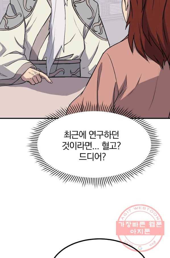 불사무적 161화 12