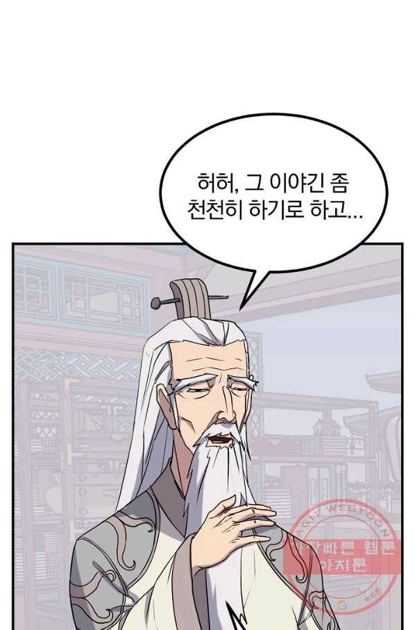 불사무적 161화 14