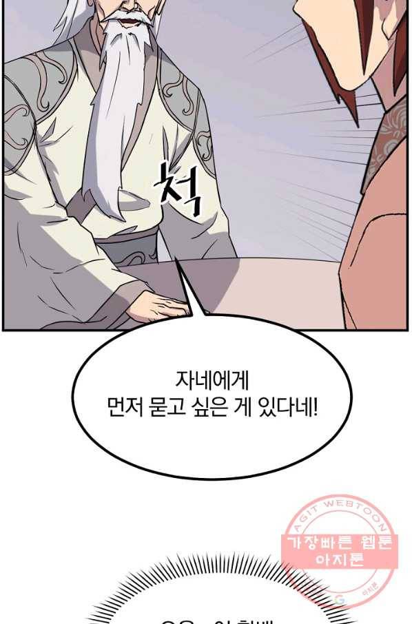 불사무적 161화 16