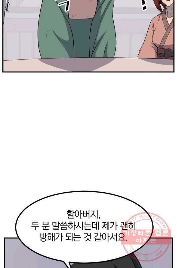 불사무적 161화 19