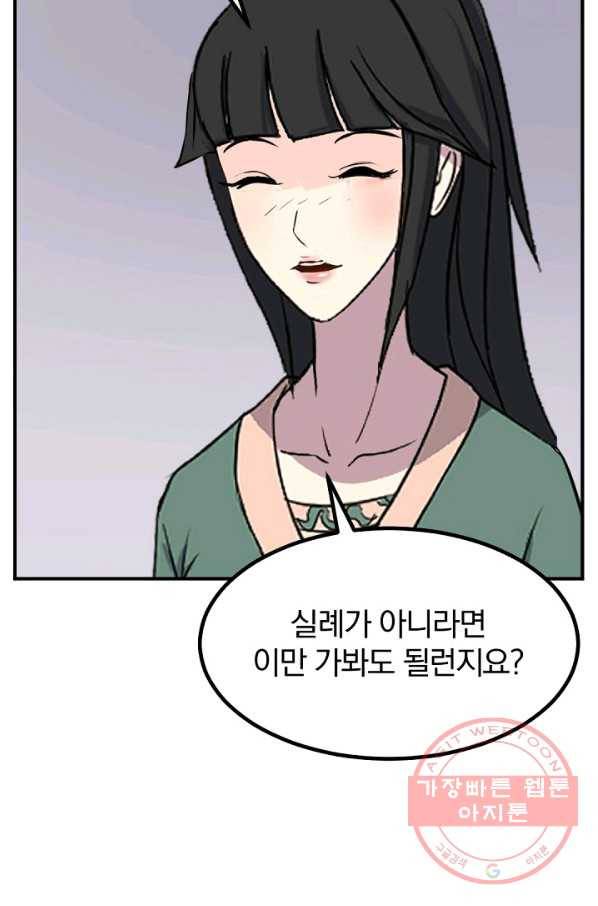 불사무적 161화 20
