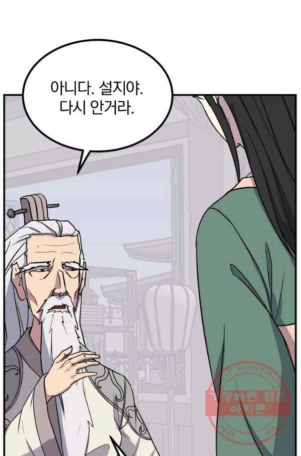 불사무적 161화 21