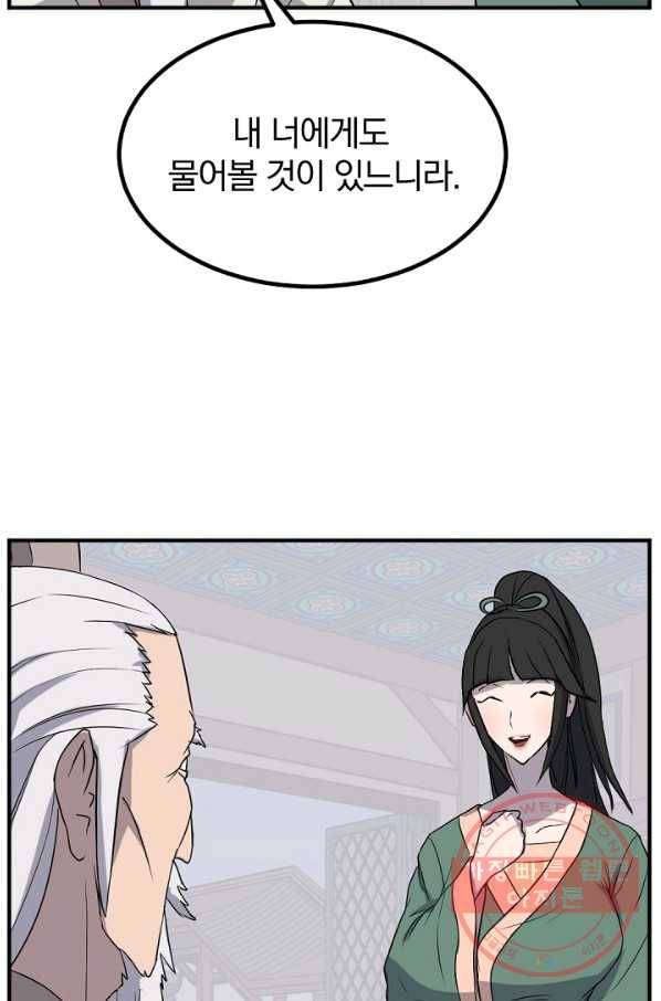 불사무적 161화 22