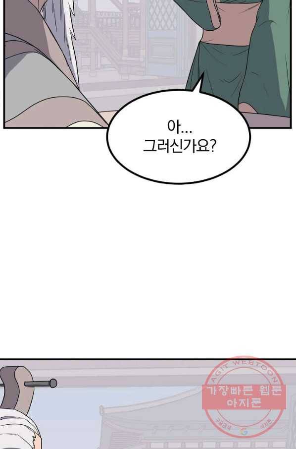 불사무적 161화 23