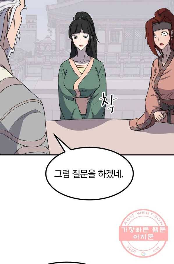 불사무적 161화 24