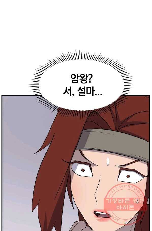 불사무적 161화 26