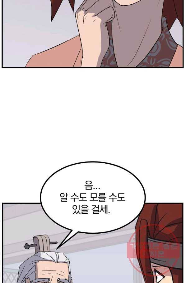 불사무적 161화 27