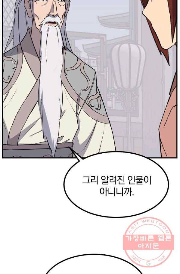 불사무적 161화 28