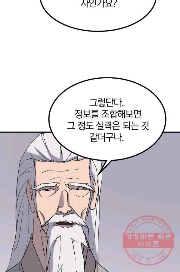 불사무적 161화 30