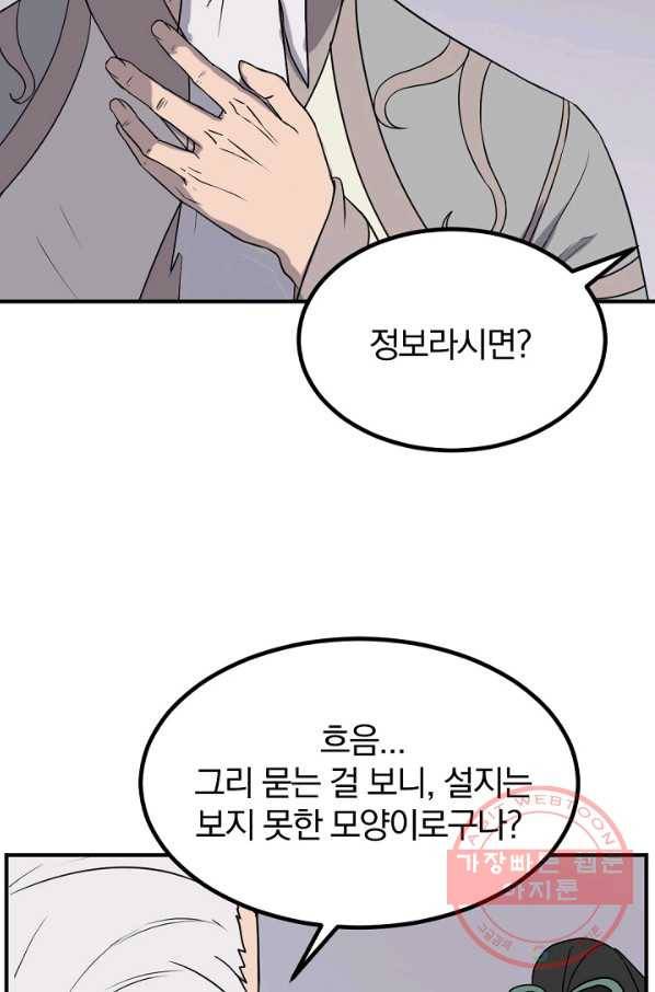 불사무적 161화 31
