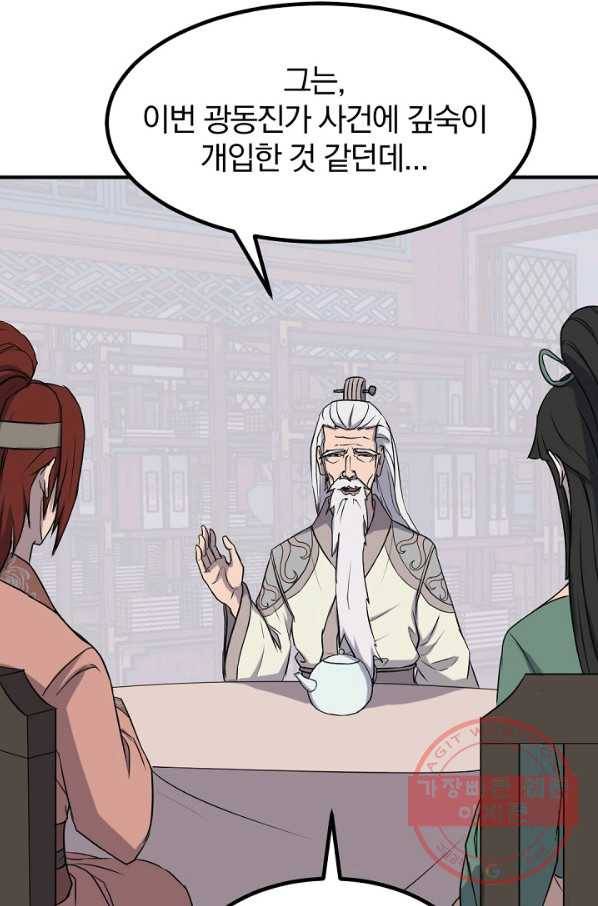 불사무적 161화 33