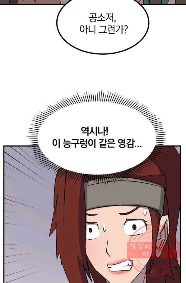 불사무적 161화 34