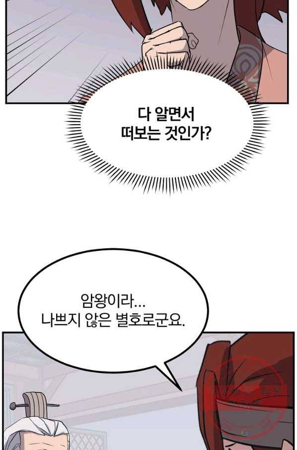 불사무적 161화 35