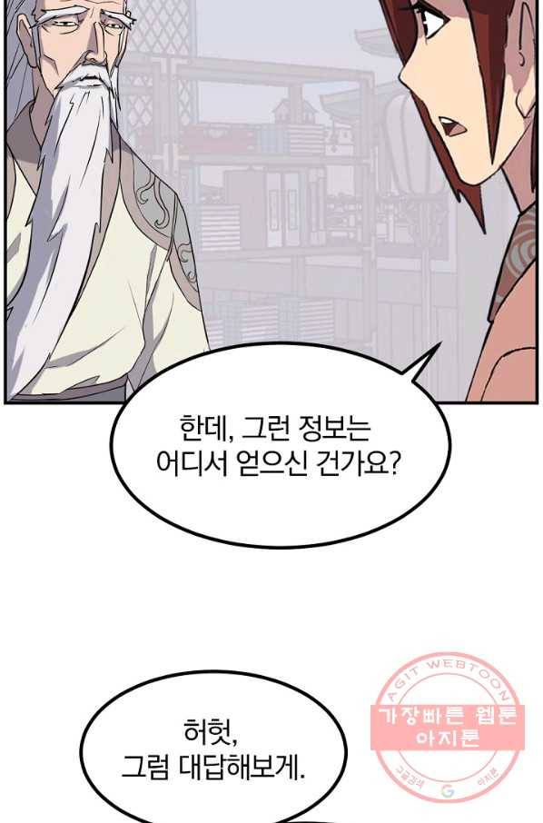 불사무적 161화 36