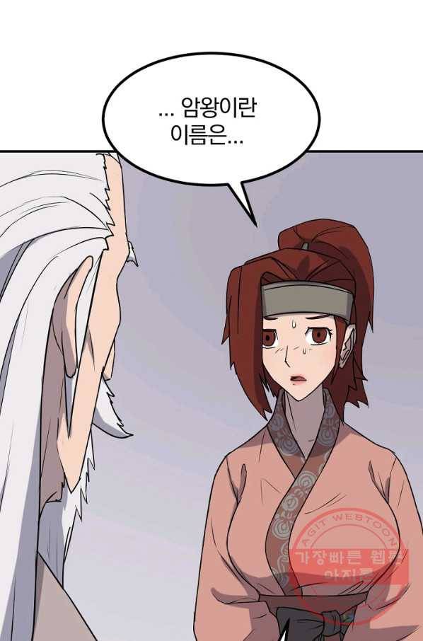불사무적 161화 39
