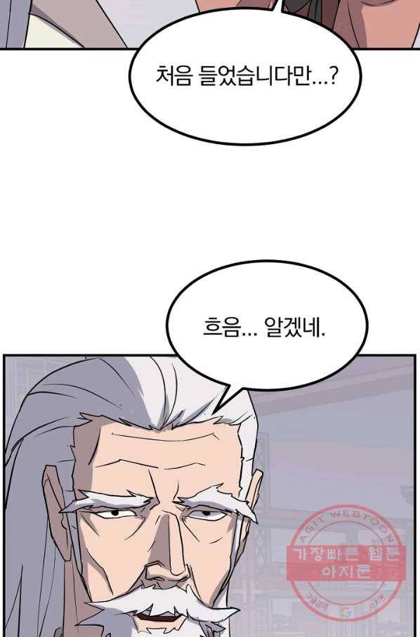 불사무적 161화 40