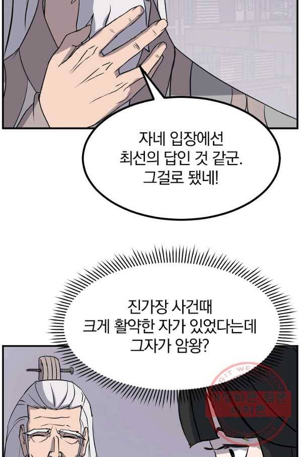 불사무적 161화 41