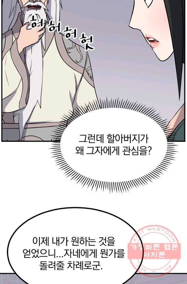 불사무적 161화 42