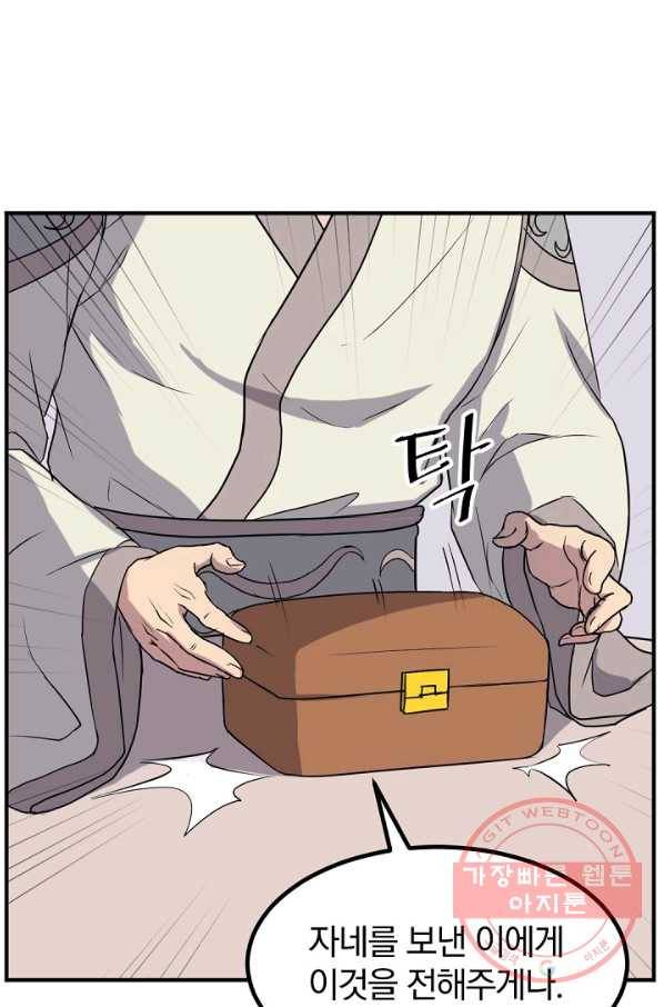 불사무적 161화 44