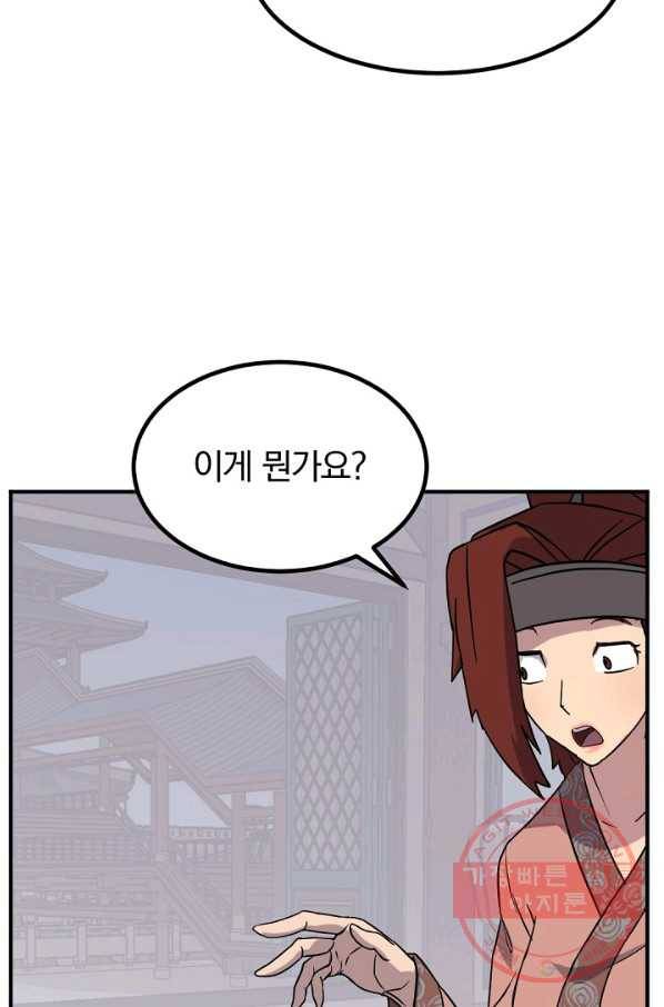 불사무적 161화 45