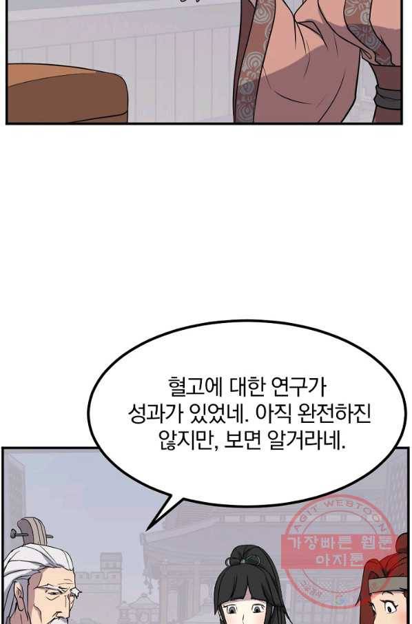 불사무적 161화 46
