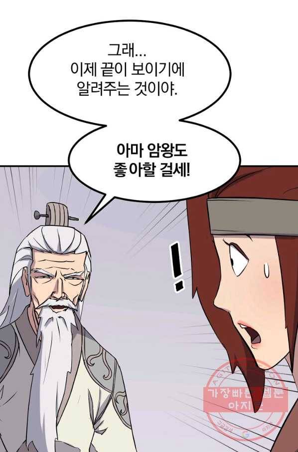 불사무적 161화 49