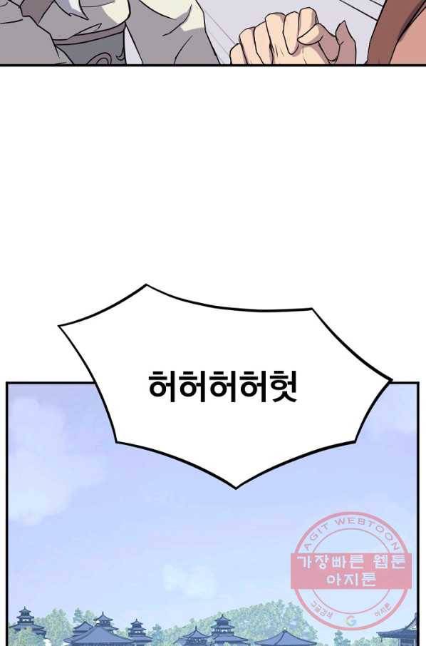 불사무적 161화 50