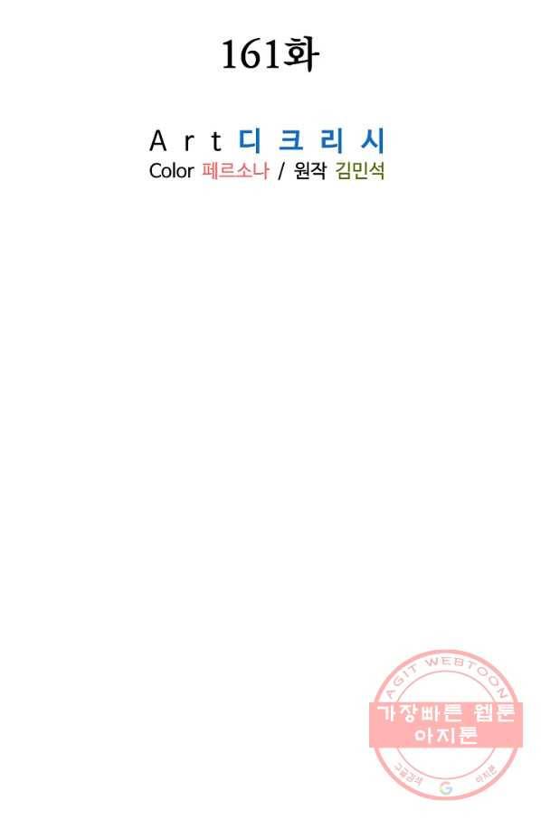 불사무적 161화 53