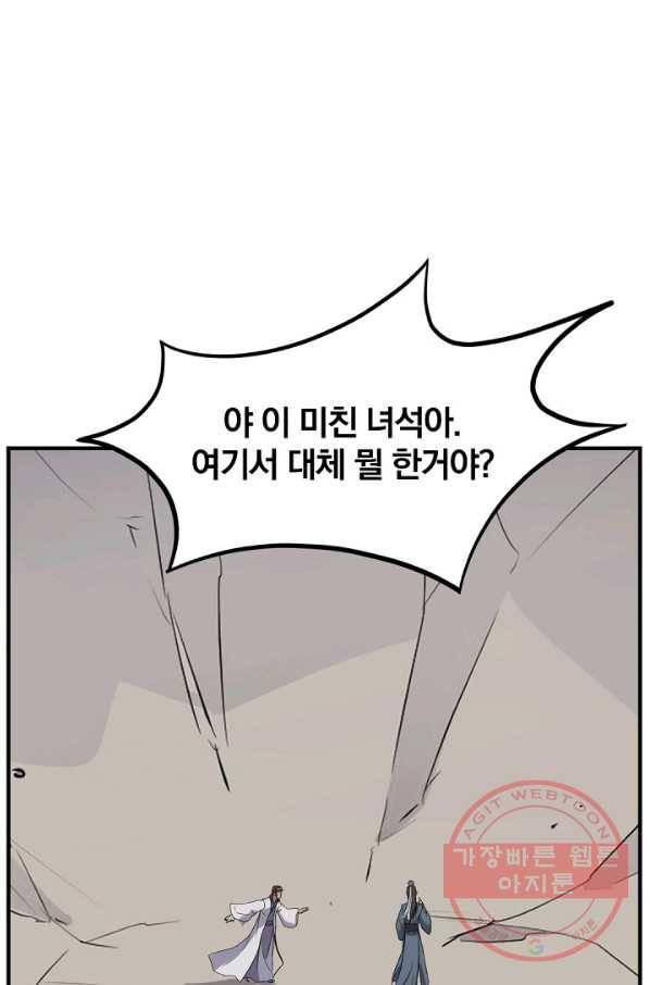 불사무적 161화 55
