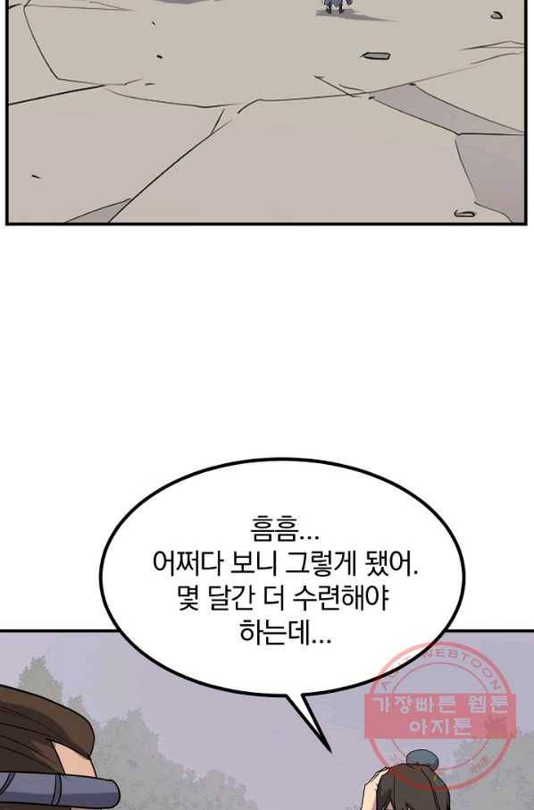 불사무적 161화 56