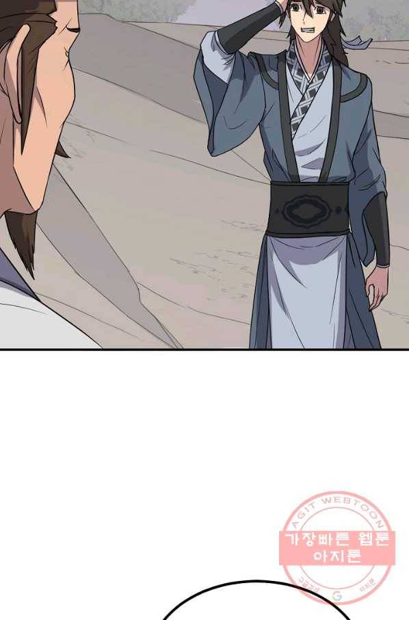 불사무적 161화 57