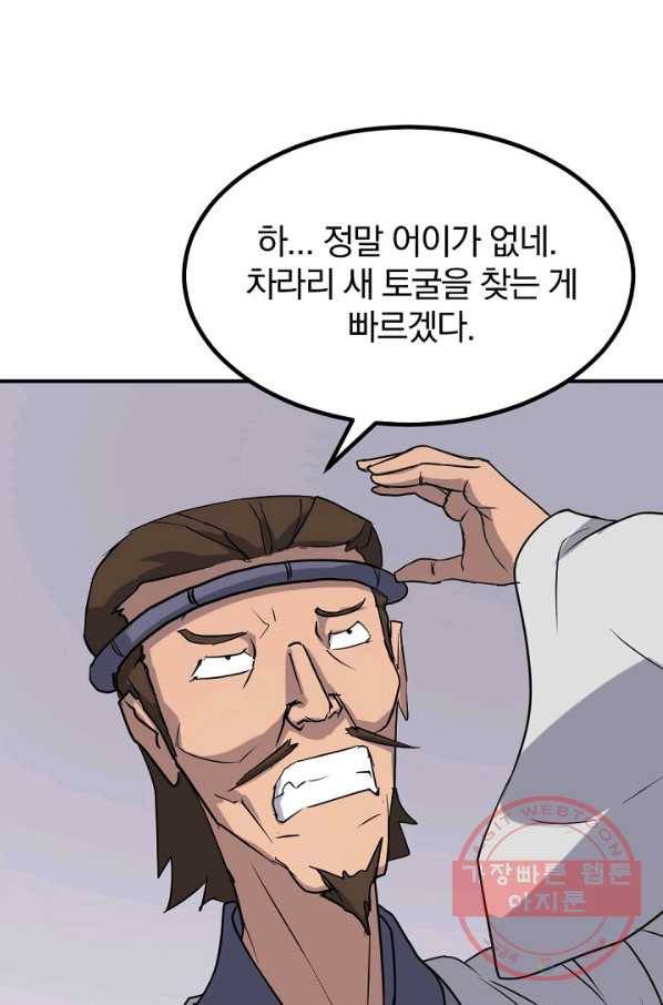 불사무적 161화 59