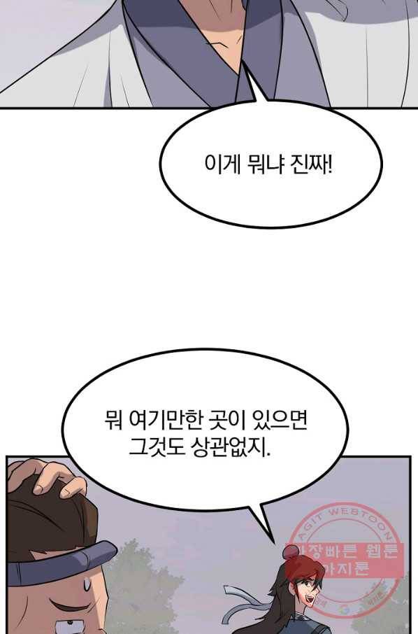 불사무적 161화 60