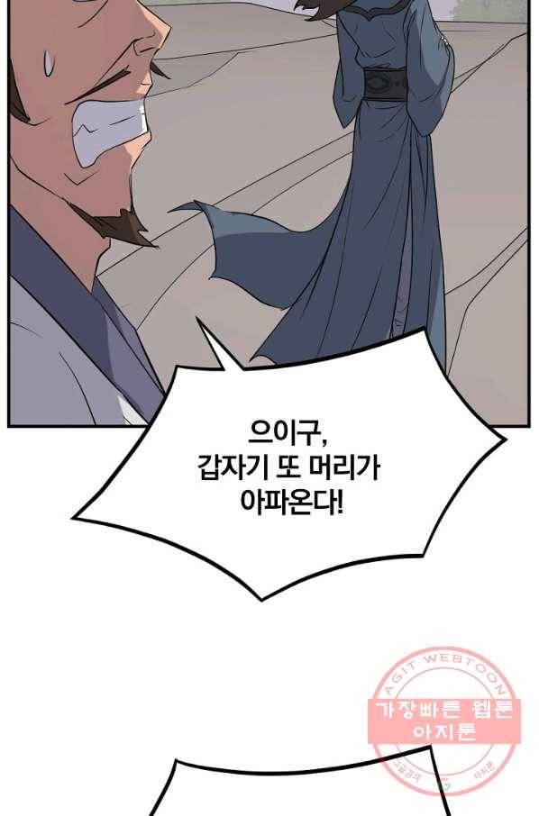 불사무적 161화 61