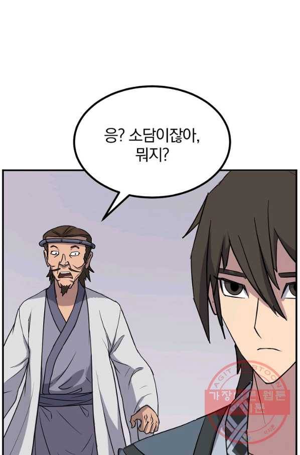 불사무적 161화 63