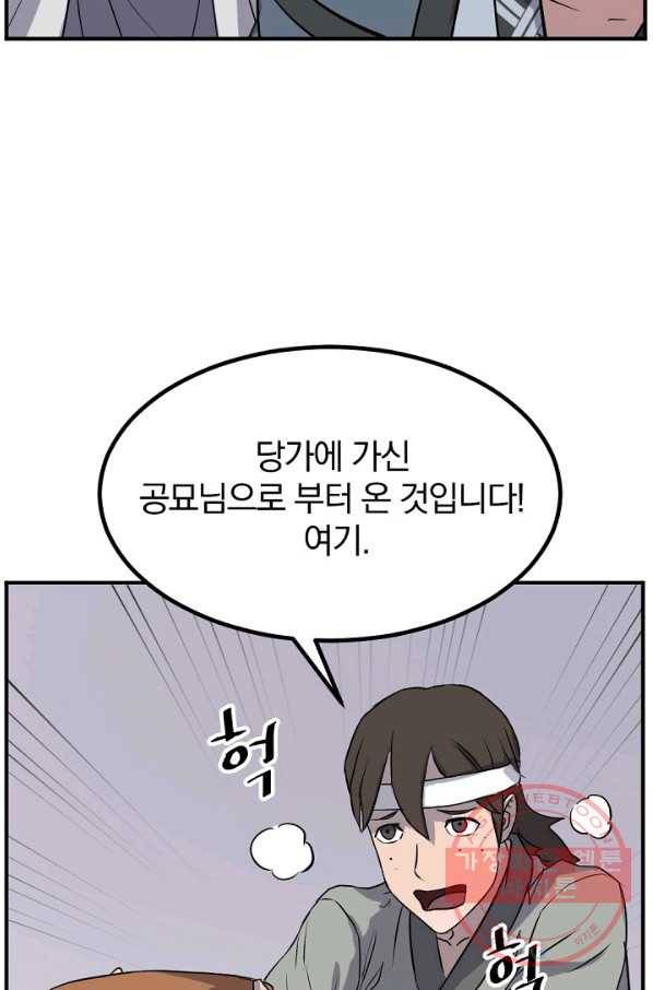 불사무적 161화 64