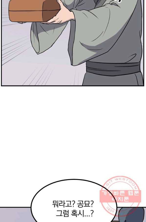 불사무적 161화 65