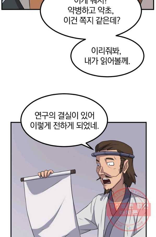 불사무적 161화 68
