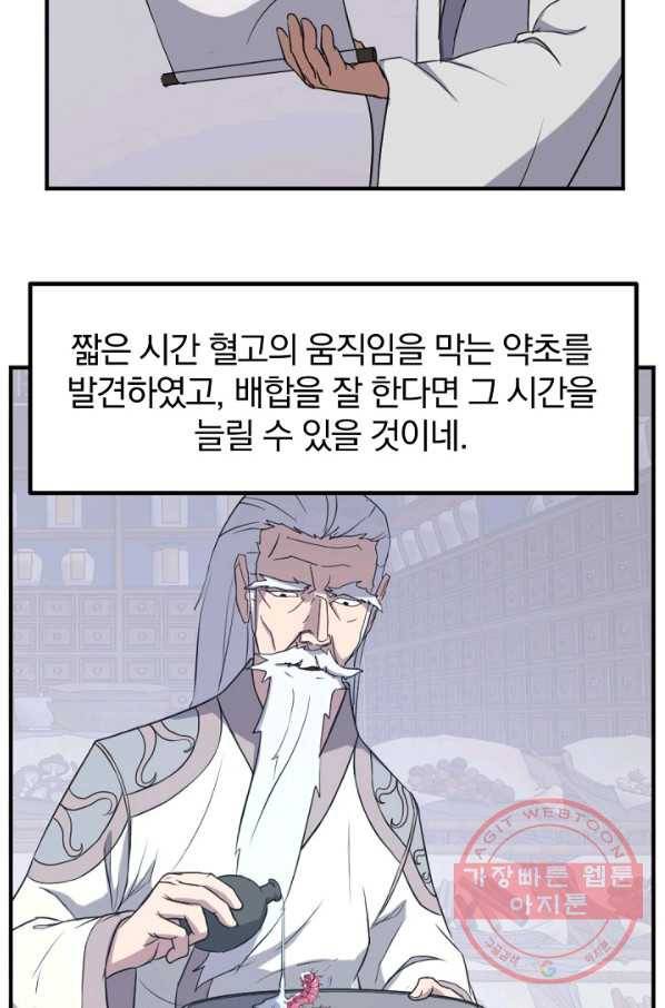 불사무적 161화 69