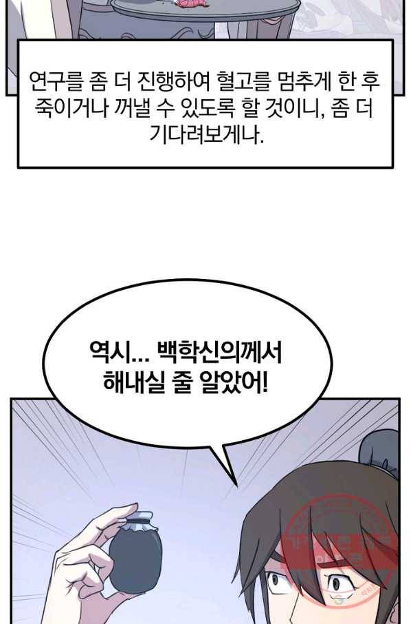 불사무적 161화 70