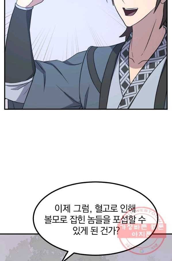 불사무적 161화 71